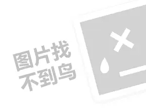 简悦代理费需要多少钱？（创业项目答疑）